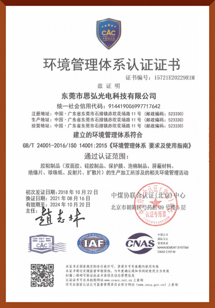ISO 14001:2015環(huán)境認證
